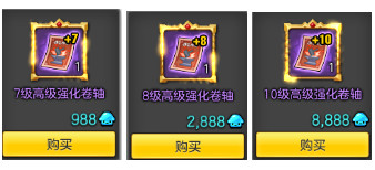 冒险岛2高级强化卷轴怎么获得 冒险岛2高级强化卷轴获得方法介绍