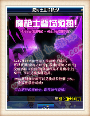 DNF魔枪士登场预热活动详情 魔枪士预热活动礼盒汇总