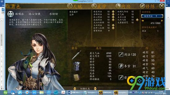 侠客风云传前传删除武功教程 删除武功步骤图文详解