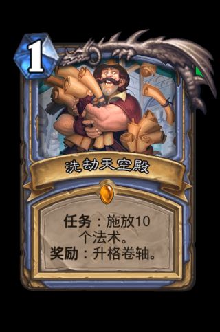 炉石传说法师奥丹姆奇兵新卡评价