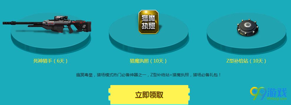 逆战开学招新欢乐集结活动网址 2.28-3.31登录送礼