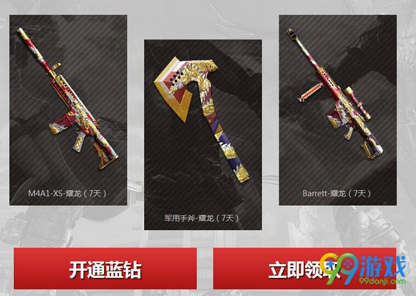 CF有枪任性激爽迎新春蓝钻送武器礼包活动网址分享