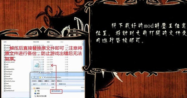 饥荒MOD安装使用教程 饥荒MOD怎么用