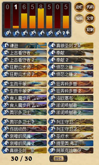 炉石传说GVG环境下的平等哀嚎圣骑士卡组分享