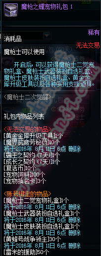 DNF魔枪之耀宠物礼包多少钱 魔枪之耀宠物礼包内容
