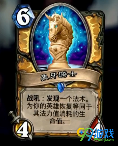 炉石传说新冒险模式象牙骑士怎么样 象牙骑士卡牌分析