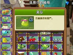 植物大战僵尸2轻松过暴走雪人困难模式攻略