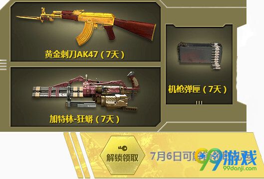 逆战4周年预约盛典送永久武器活动地址 7.13限时送永久