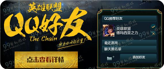 LOLQQ好友召集令赢永久皮肤活动地址详情