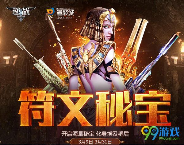 逆战符文秘宝活动网址 10元抽永久武器奖励汇总