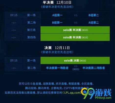 LOL2017全明星赛直播 12月8-11日2017全明星直播在哪看