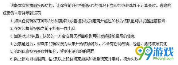 lol国服投降系统详解 投降后排位胜率不变