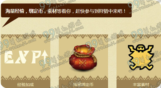 怪物猎人ol狩猎祭典活动详情 时装福袋开华服攻略