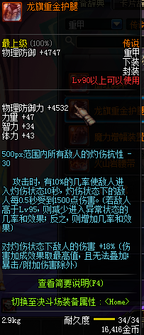 DNF国服90级传说防具属性展示 布/皮/轻/重/板甲汇总