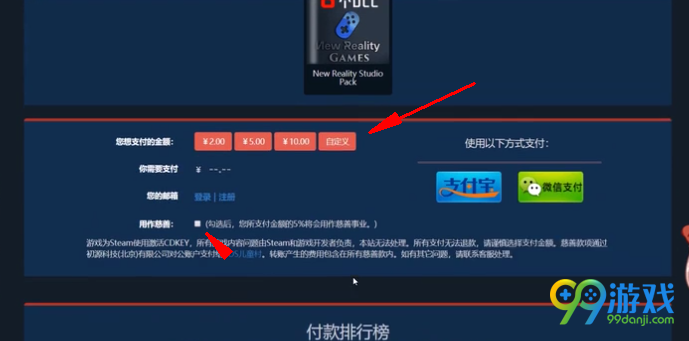 steam游戏慈善包怎么购买 steam游戏19元慈善包购买方法