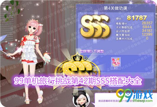 QQ炫舞旅行挑战第42期第4关做功课SSS搭配图