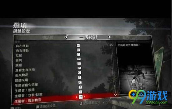 丧尸围城4怎么玩 丧尸围城4按键操作一览