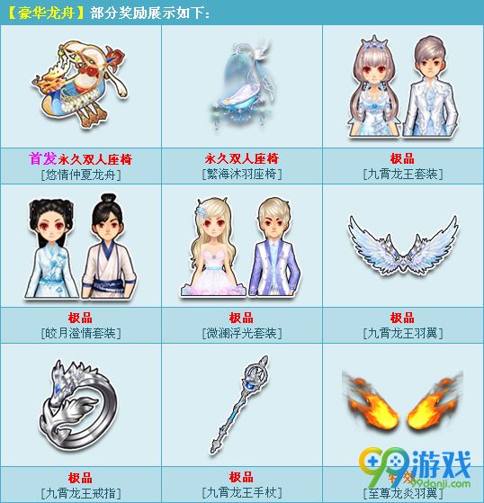 6.9-7.21 开豪华龙舟领双人座椅悠情仲夏龙舟