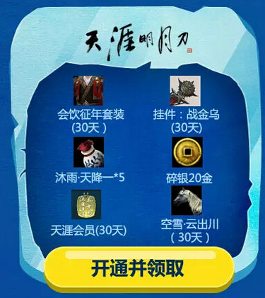 天涯明月刀青春不毕业暑假不留白活动地址送坐骑/外装