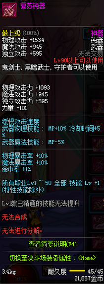 DNF90级鬼剑士神器武器属性汇总 鬼剑士90级粉色武器