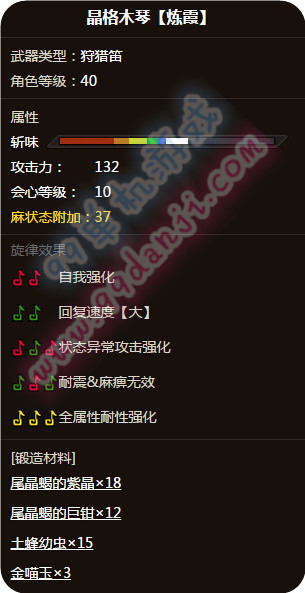 怪物猎人ol晶格木琴炼霞怎么样 晶格木琴炼霞属性分析