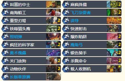 炉石传说TGT天梯快攻T7猎卡组分享