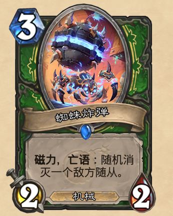 炉石传说砰砰计划新卡有哪些 炉石传说砰砰计划新卡爆料