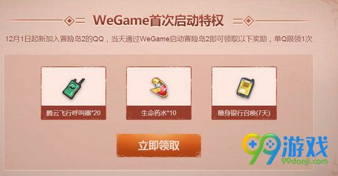 冒险岛2年度版本wegame专属特权活动网址 签到抽豪礼