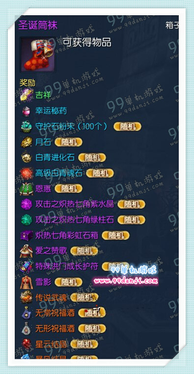 剑灵圣诞筒袜怎么获得 圣诞筒袜可以开出物品展示