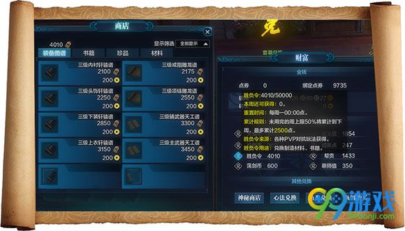 天涯明月刀胜负令商店兑换物品材料T3金装PVP装一览