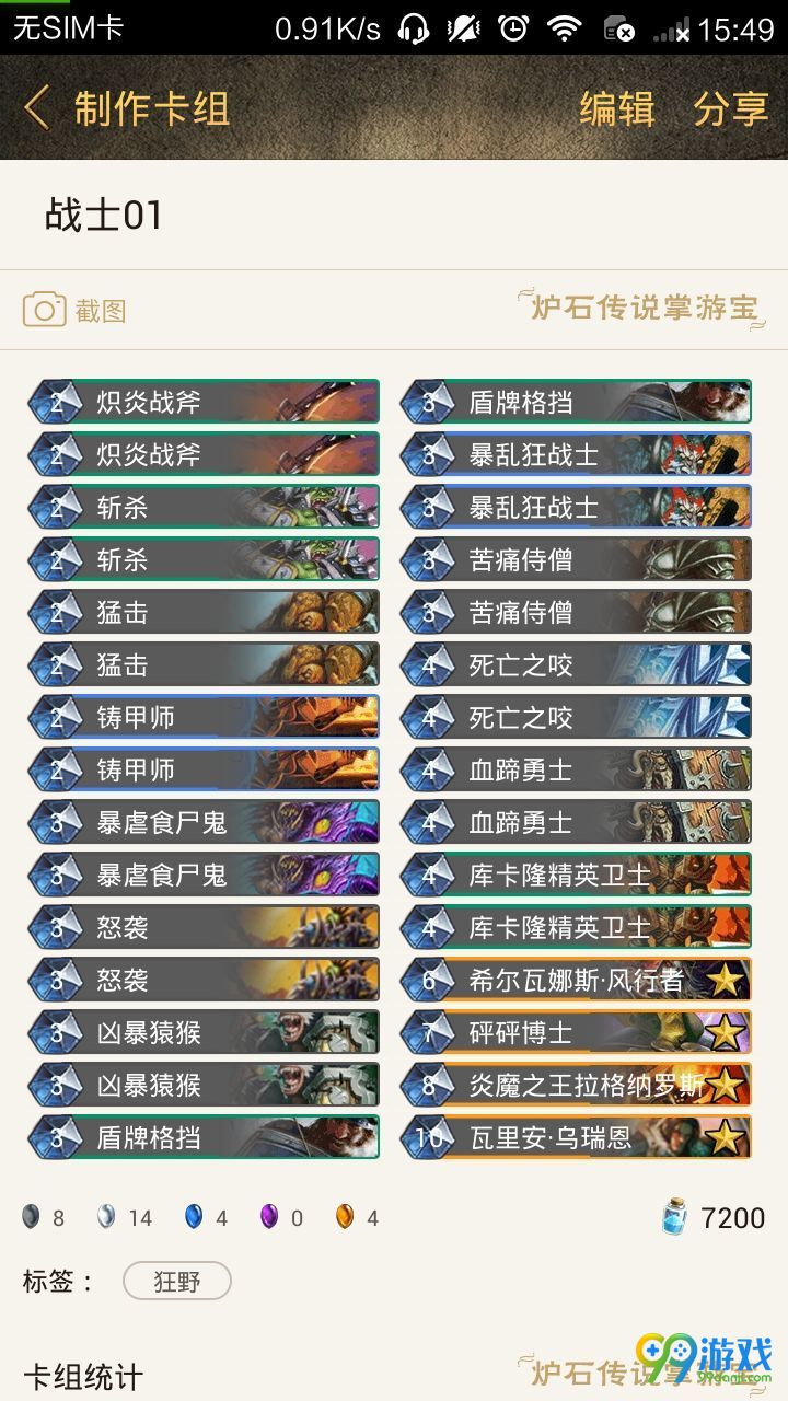 炉石传说狂野模式高胜率卡组合集 狂野模式全职业卡组分享