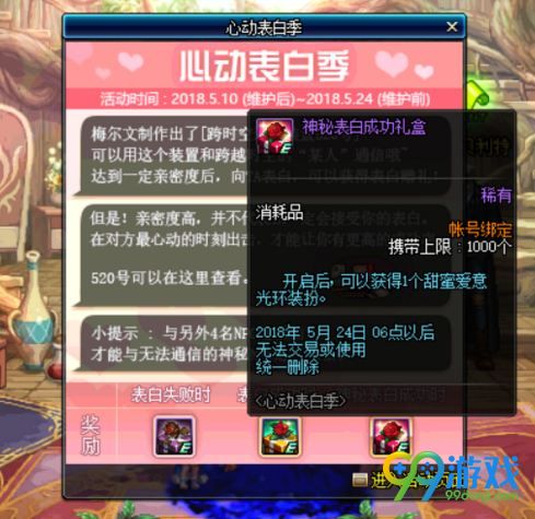 dnf心动玫瑰怎么得 dnf心动玫瑰有什么用