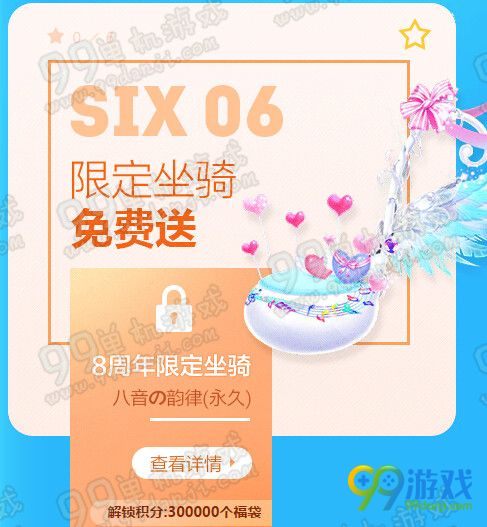 QQ炫舞八音的旋律永久坐骑怎么得 外观展示