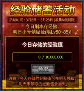 DNF经验储蓄活动网址 每日最多累计1000万经验