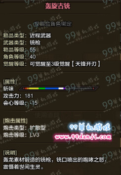 怪物猎人ol轰旋古铳怎么样 轰旋古铳外观展示