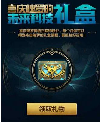 LOL未来科技礼盒二维码扫不了怎么办 LOL未来科技