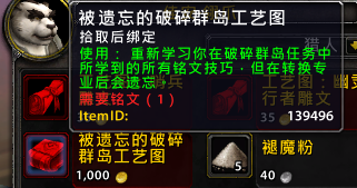 魔兽世界7.0专业技能改动介绍 专业技能不再遗忘配方