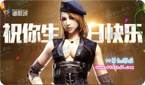 CF祝你生日快乐2016年2月-3月活动地址 送50QB礼包