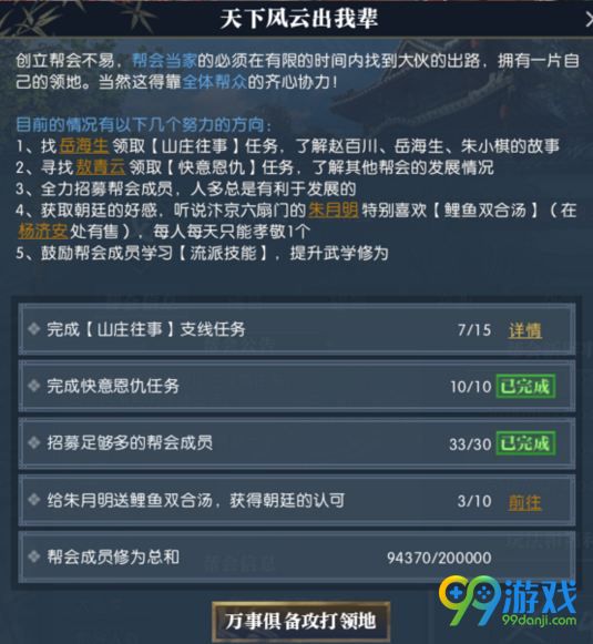 逆水寒帮派领地副本怎么开启 帮派领地副本开启条件