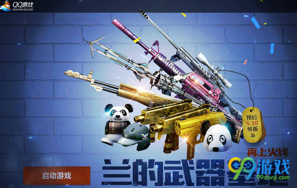 CF兰的武器基地QQ游戏版活动网址分享
