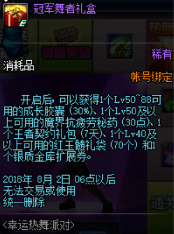 dnf幸运热舞派对活动有什么奖励 dnf幸运热舞派对活动奖励一览