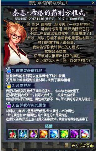 DNF奈恩希格的药剂方程式活动网址 答题换材料