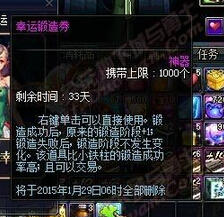 DNF幸运锻造券获得方法与用途介绍