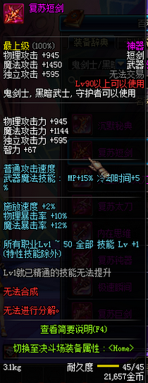 DNF90级鬼剑士神器武器属性汇总 鬼剑士90级粉色武器