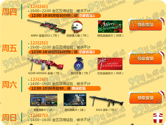 CF12月周末痛快玩第四周圣诞节活动内容详情