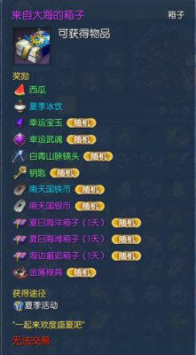 剑灵西瓜道具获得途径与用途介绍