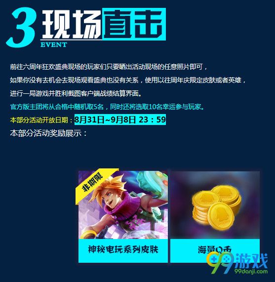 LOL超越六周年活动皮肤领取地址在哪 LOL超越六周年活动皮肤领取地址介绍