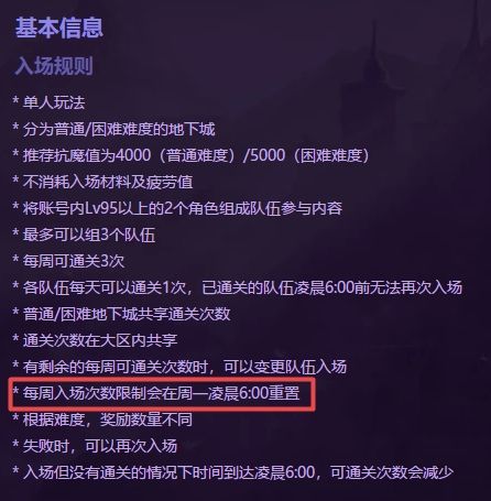 DNF再战魔界每周几刷新入场次数 DNF中央竞技场入场次数刷新时间