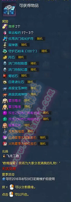 剑灵夏季箱子怎么得 夏季箱子可以开出物品一览