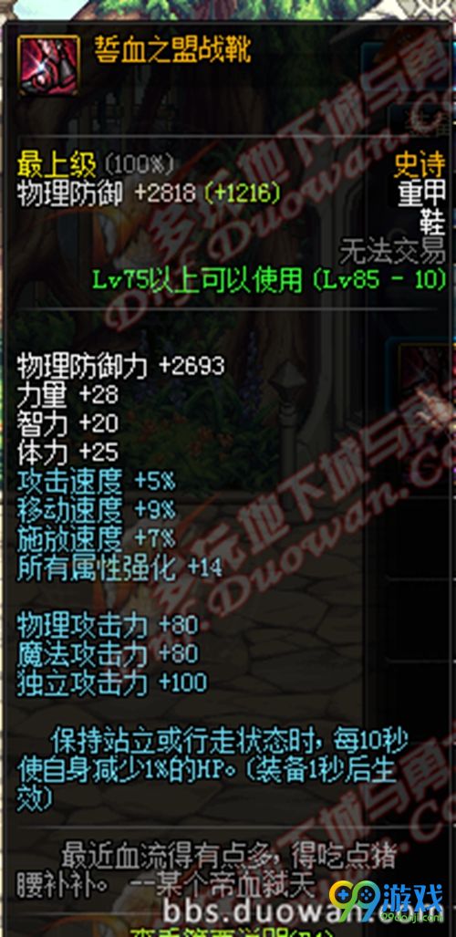 DNF11月17日国服史诗改版后誓血之盟属性一览